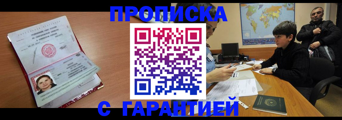 временная регистрация для школы в Тюмени