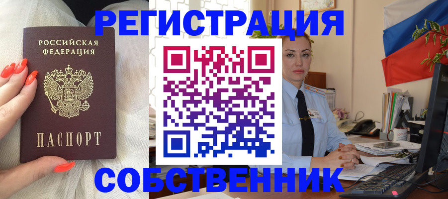 временная регистрация собственник в Тюмени