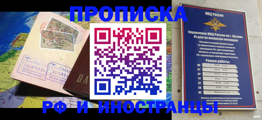 временная прописка в Тюмени