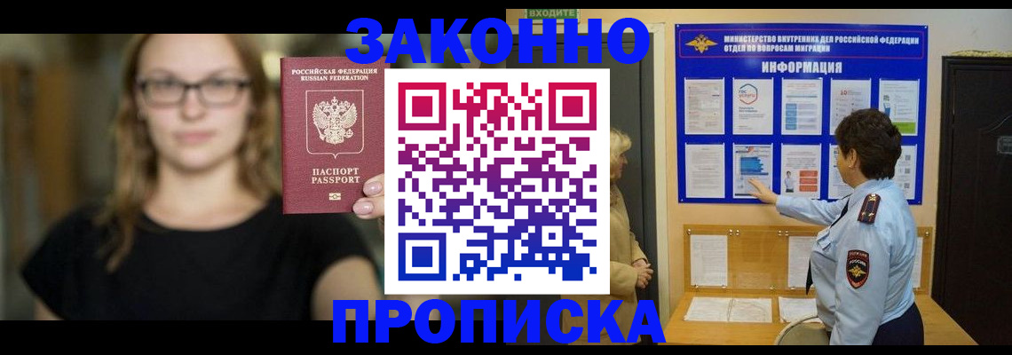 прописка 2025 в Тюмени