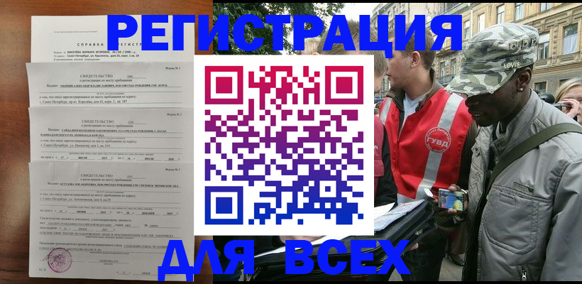 прописка законно в Тюмени